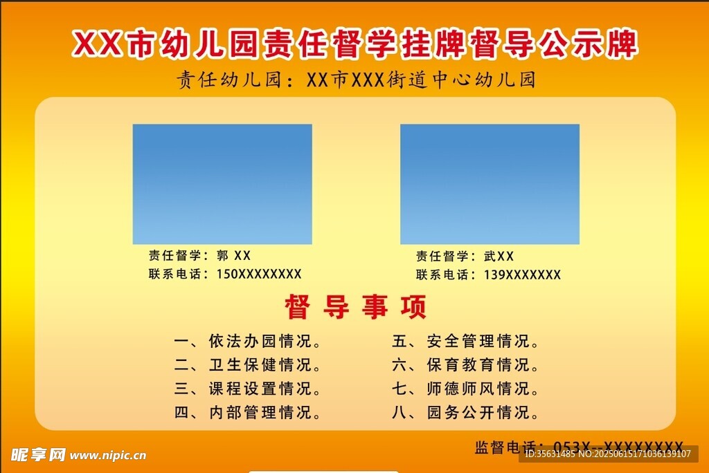 市街道中心幼兒園督導公示牌