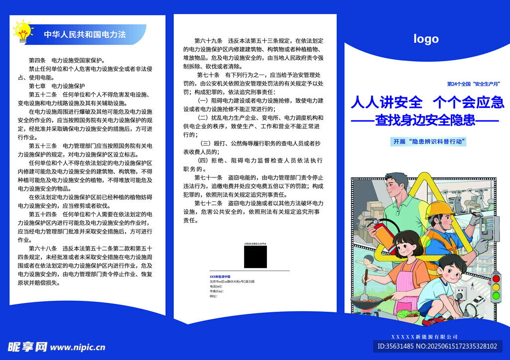 安全月三折頁