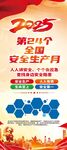 安全月門型展架