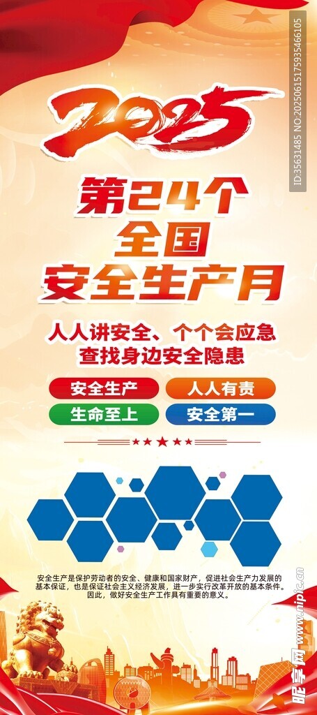 安全月門型展架