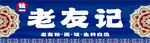 老友記門頭