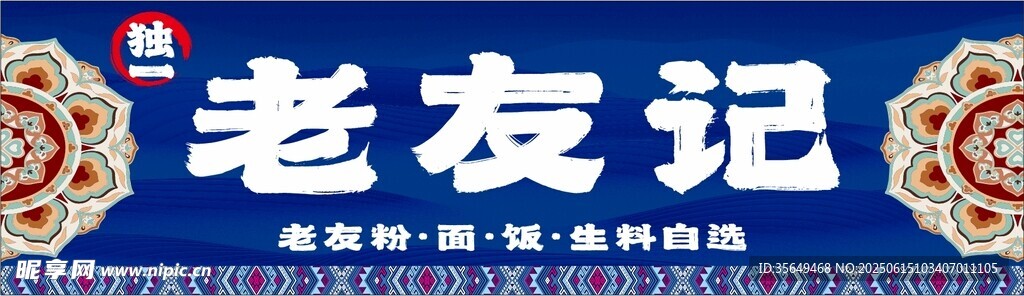 老友記門頭