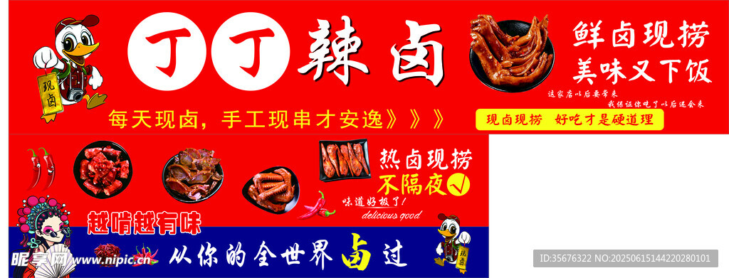 絕味店鹵味鴨脖