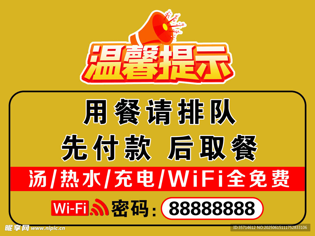 溫馨提示 餐廳 用餐排隊提示牌
