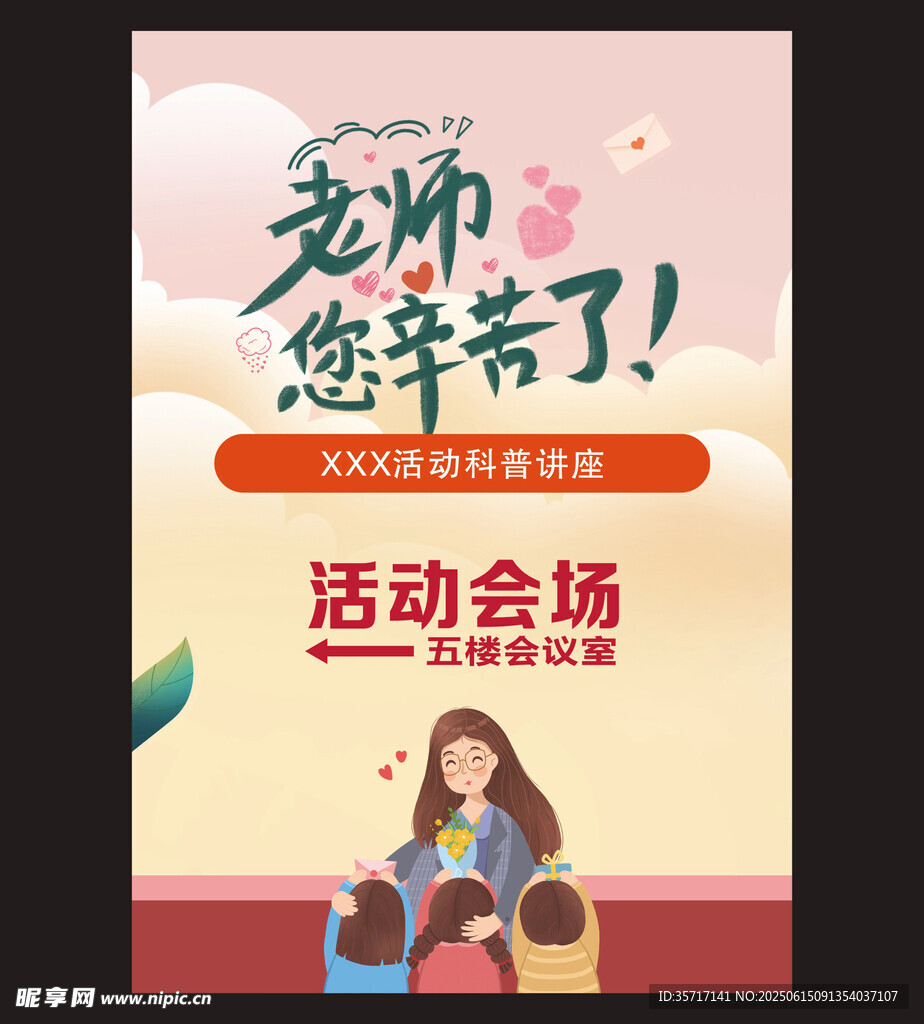 最美教師