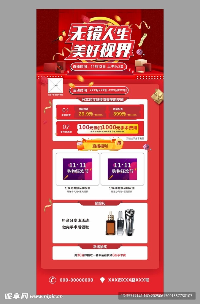 會員促銷活動