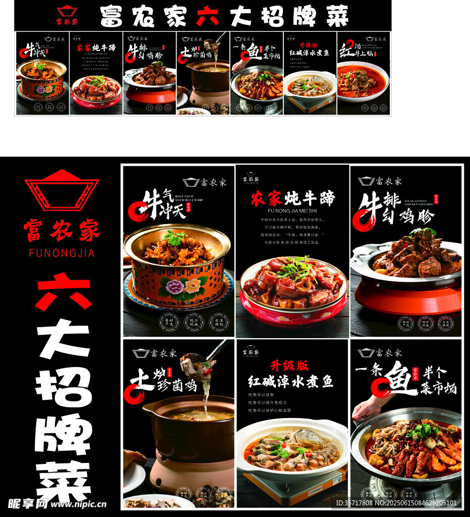 六大招牌菜
