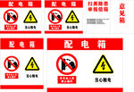 配電安全 安全用電