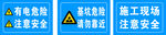 工地安全標識