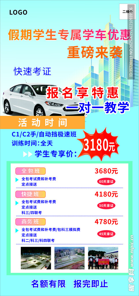 駕校宣傳
