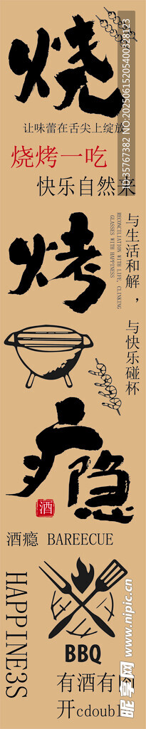 燒烤 