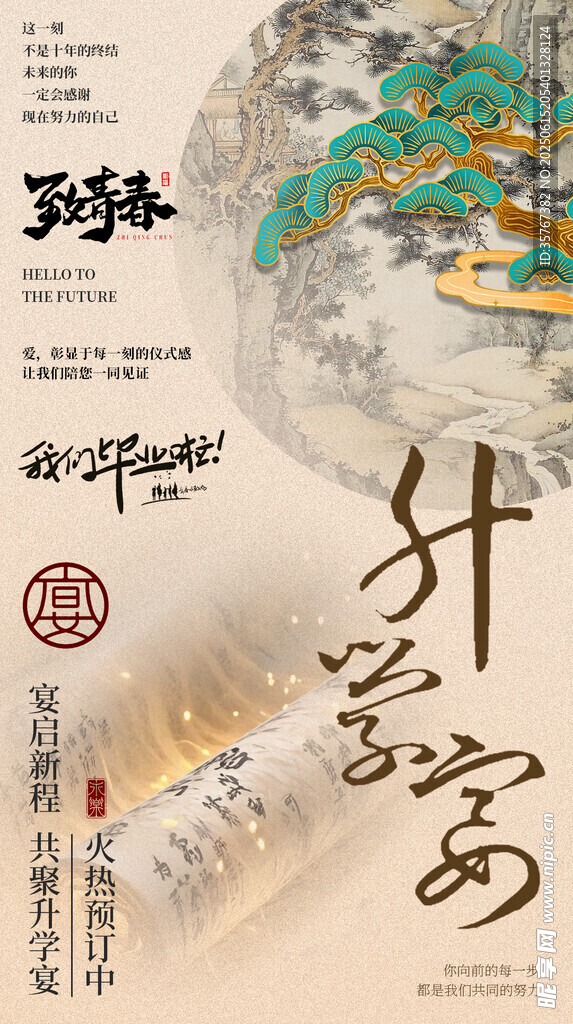  升學宴 