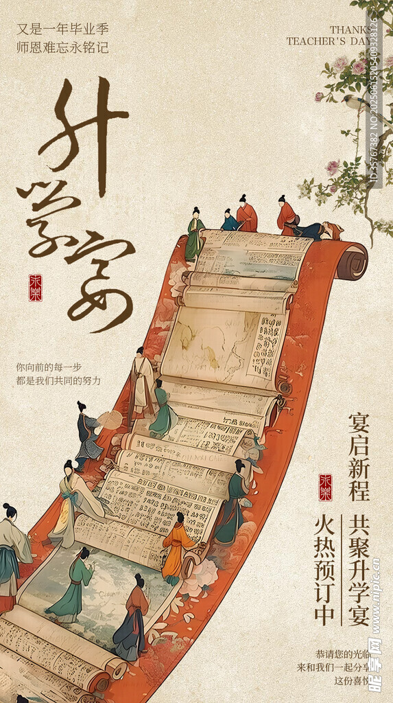  升學(xué)宴 