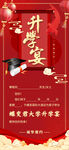  升學宴 