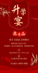 升學宴