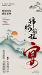 謝師宴