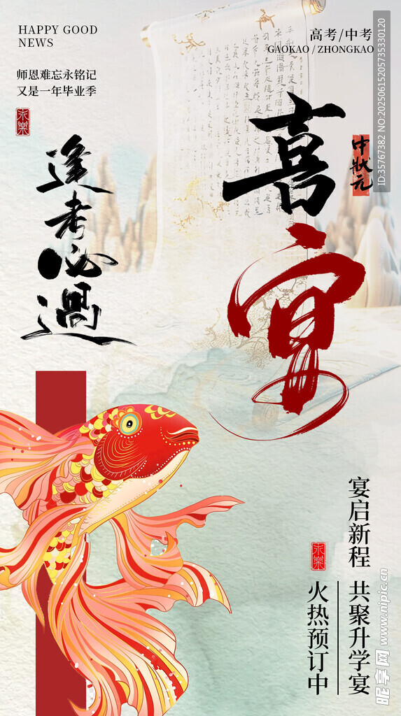 升學(xué)宴