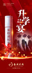  升學宴 