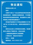 物業(yè)通知公告內(nèi)容展示