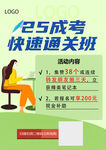 成考快速通關(guān)班招生