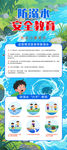 防溺水安全教育