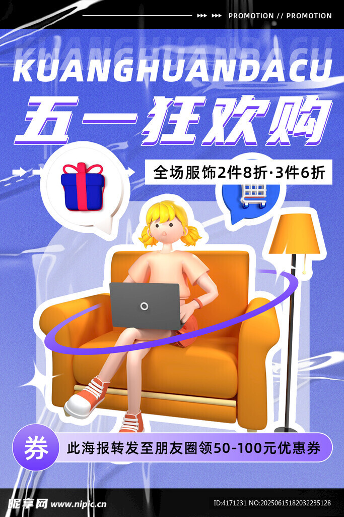 五一 海報