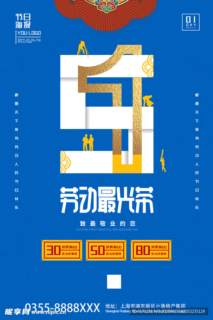 勞動最光榮海報(bào)設(shè)計(jì)