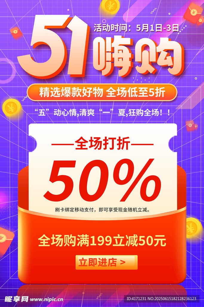 五一海報(bào)