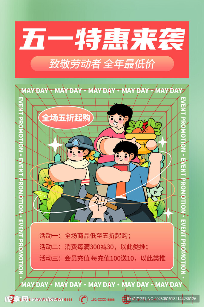 五一海報