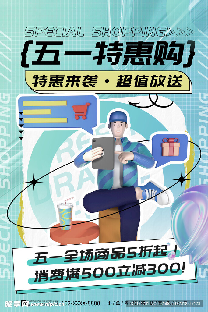 五一特惠購促銷海報