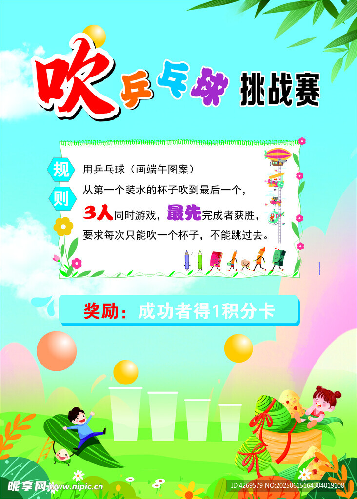 吹乒乓球