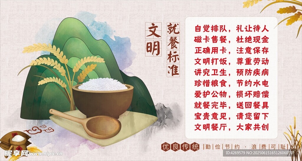 文明就餐