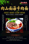 肉山面海牛肉面