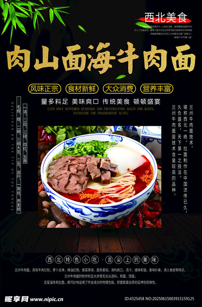 肉山面海牛肉面