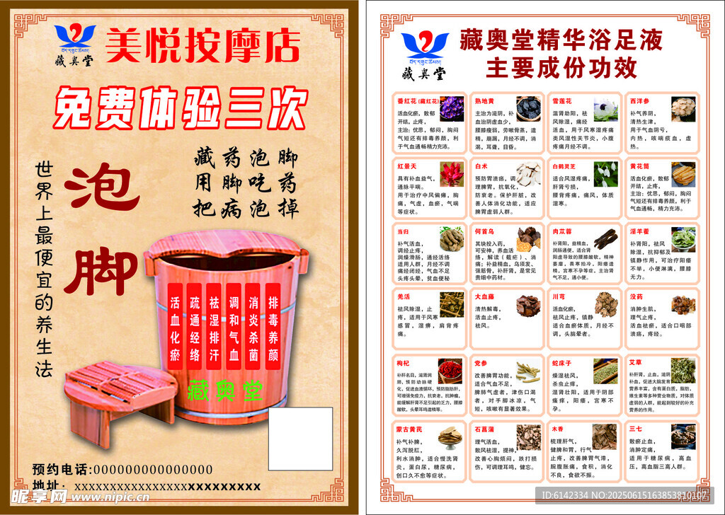 藏奧堂中藥 按摩店