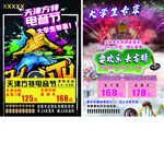 校園活動宣傳海報大學生特惠