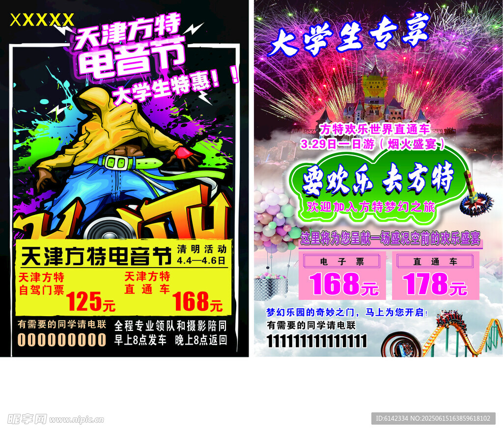 校園活動宣傳海報大學生特惠