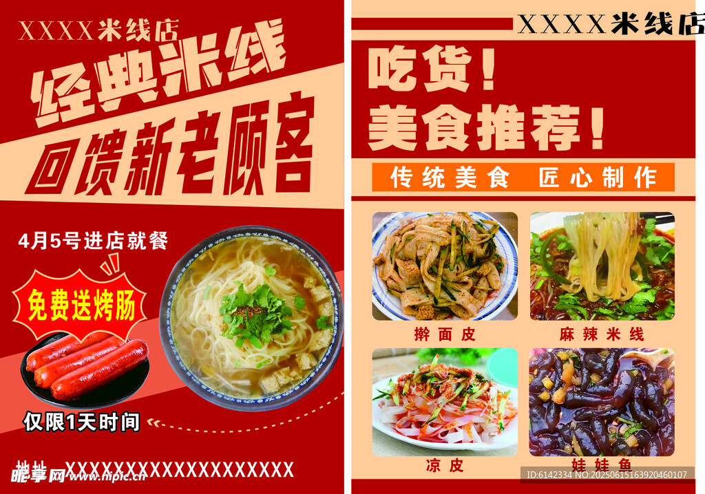米線店彩頁