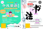 少兒英語與書法培訓宣傳