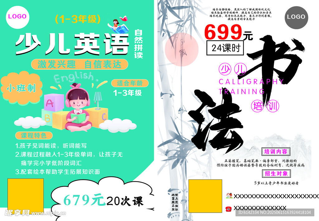 少兒英語與書法培訓宣傳