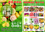 生鮮水果宣傳海報展示
