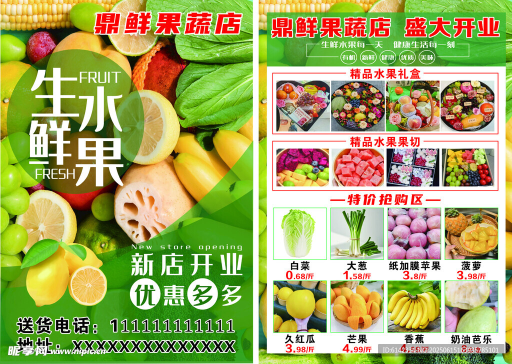 生鮮水果宣傳海報展示