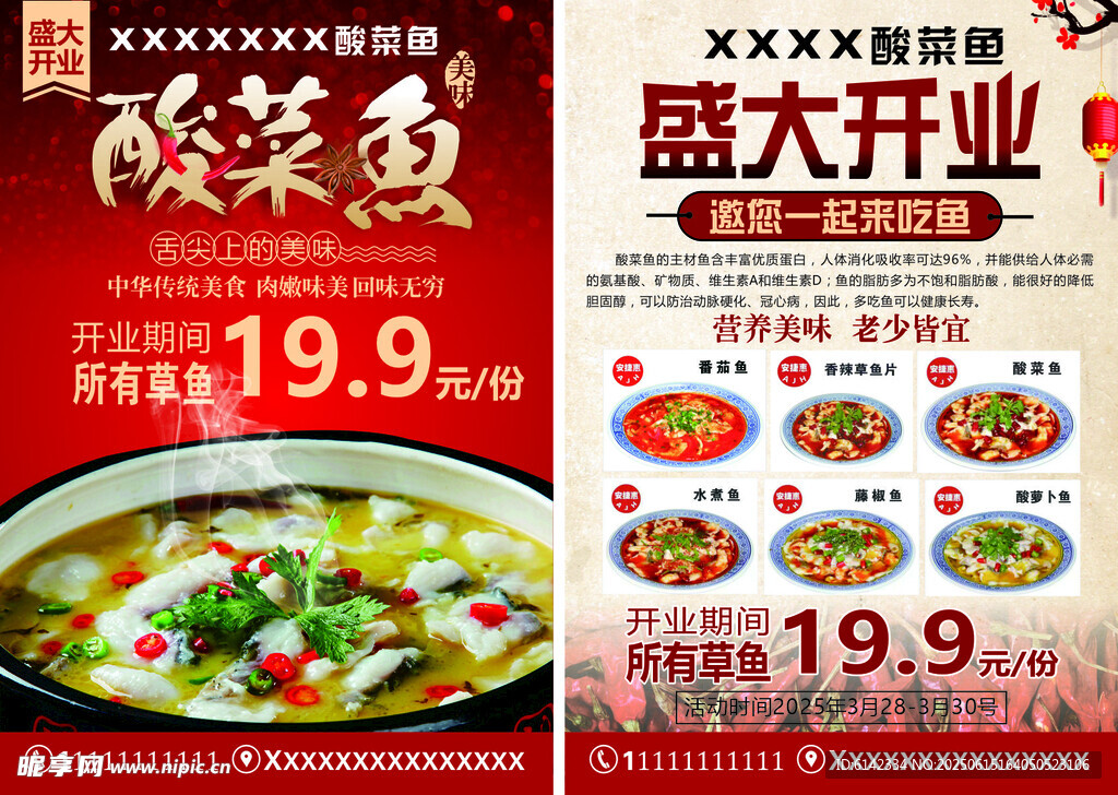 酸菜魚店盛大開業優惠