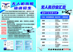無人機培訓招生