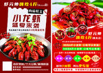 美味小龍蝦促銷海報