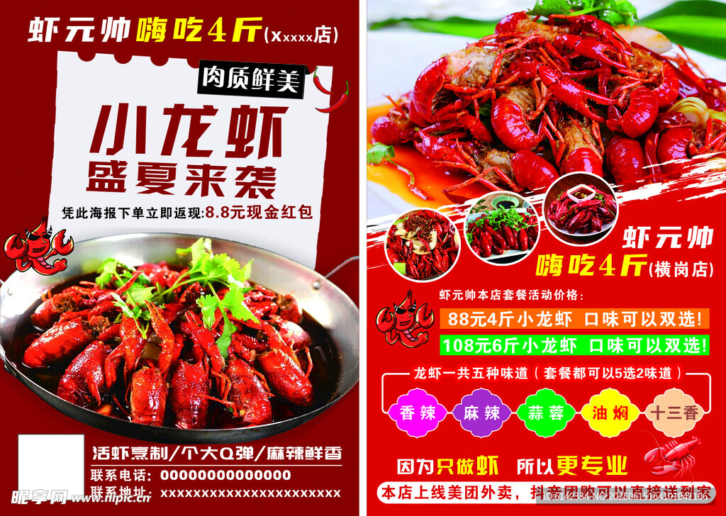 美味小龍蝦促銷海報