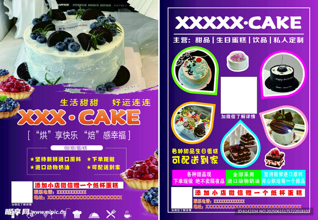 美味蛋糕店宣傳海報