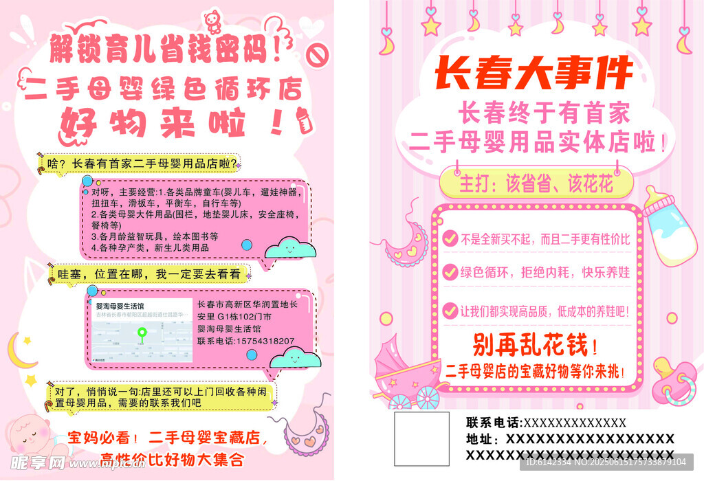 二手母嬰循環(huán)店