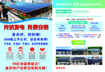 光伏發(fā)電項目招商宣傳頁