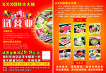 回旋小火鍋試營業(yè)